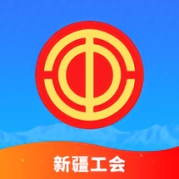 天山工惠官方版