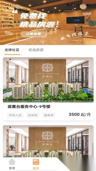 瑾家社区客户端官方正版图1