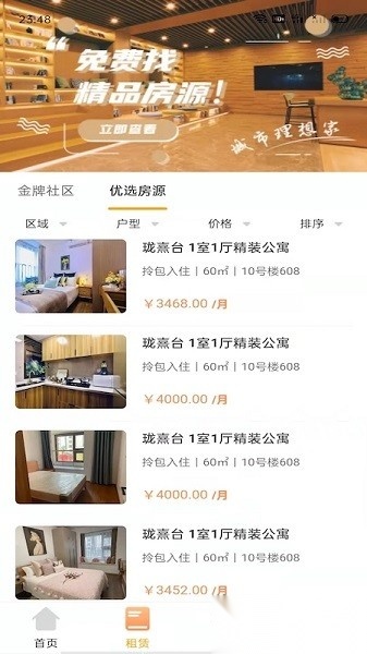 瑾家社区客户端官方正版图2