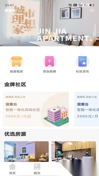 瑾家社区客户端官方正版图3