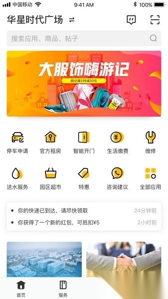 云助软件安卓免费版图1