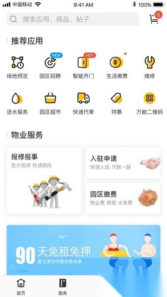 云助软件安卓免费版图3