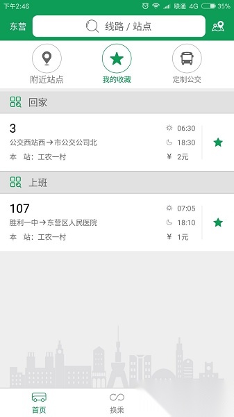东营智慧公交安卓官方版图1