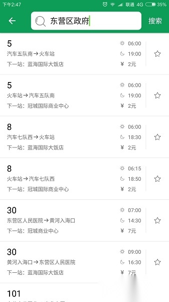 东营智慧公交安卓官方版图2