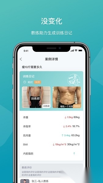 一年四季智能健身软件正版图1