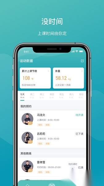 一年四季智能健身软件正版图2