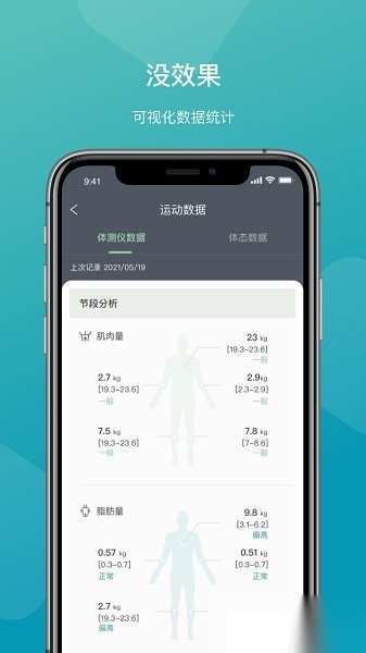 一年四季智能健身软件正版图3