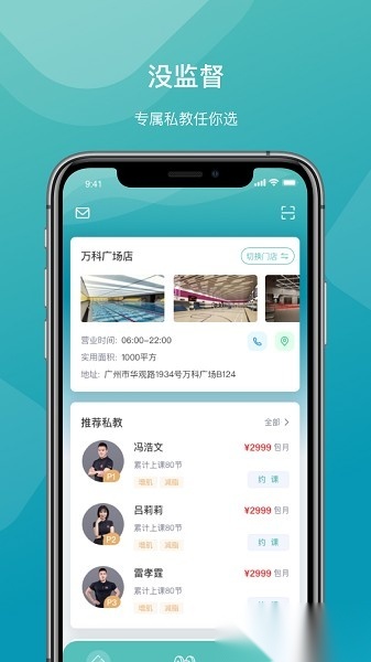 一年四季智能健身软件正版图4
