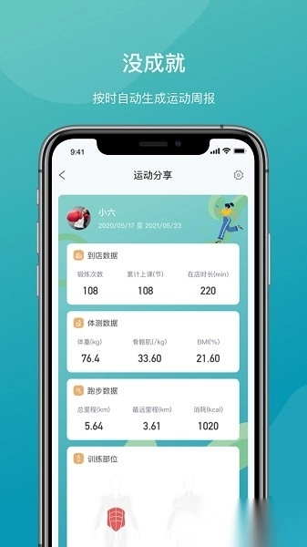 一年四季智能健身软件正版图5