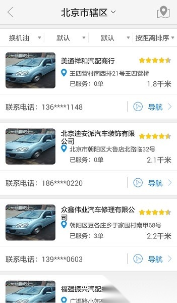 中华换油网官方最新版图2