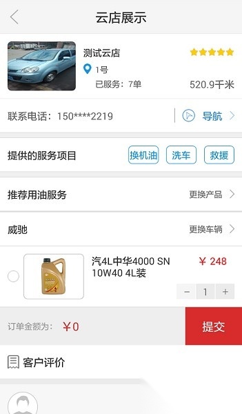 中华换油网官方最新版图3