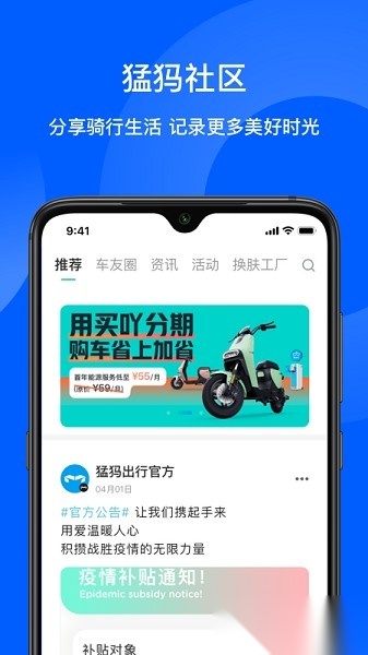猛犸出行软件手机最新版图2
