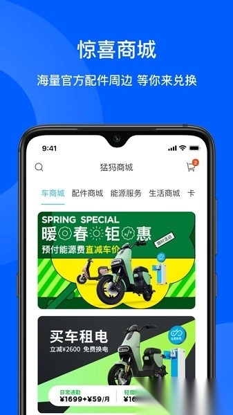 猛犸出行软件手机最新版图3