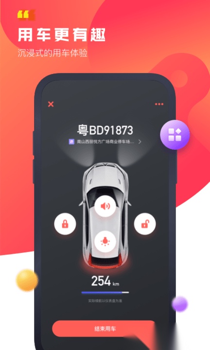 驾呗安卓直装版图4