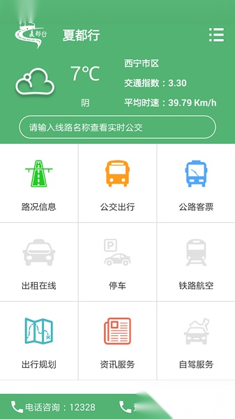 夏都行软件无广告版图2