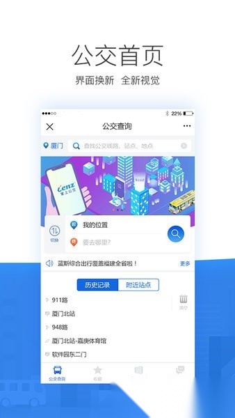 辽阳掌尚公交手机最新版图1