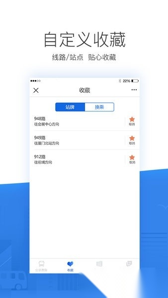 辽阳掌尚公交手机最新版图2