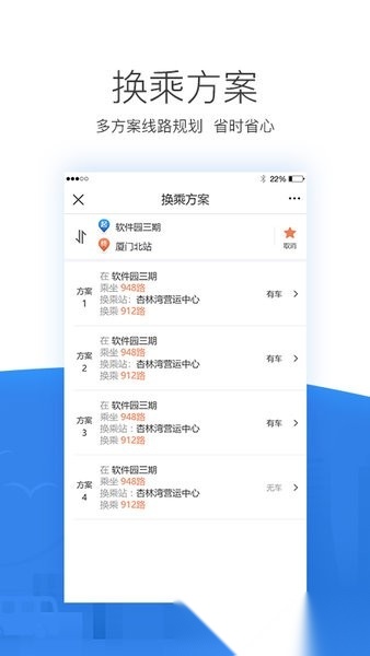 辽阳掌尚公交手机最新版图4