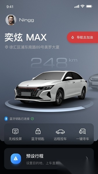 东风风神车联软件官方正版图3