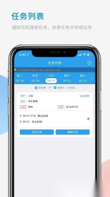 车队管家司机通用版图1
