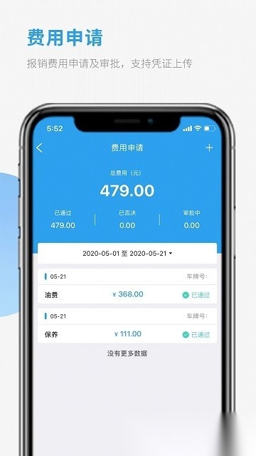 车队管家司机通用版图3