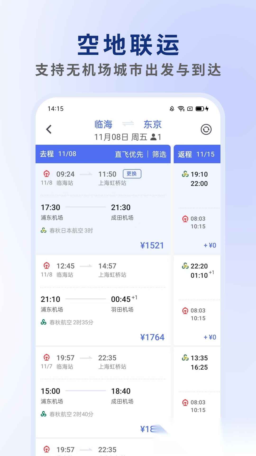 客印旅行手机正版图2
