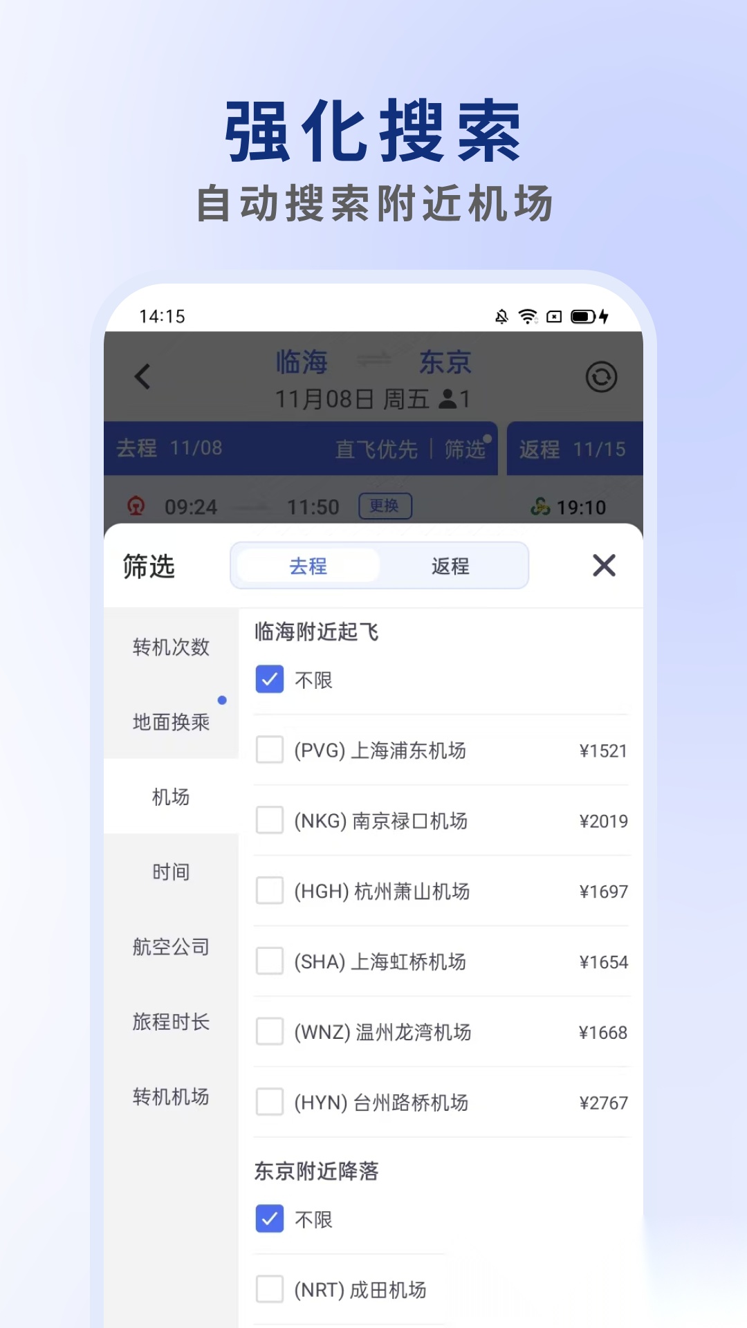客印旅行手机正版图3