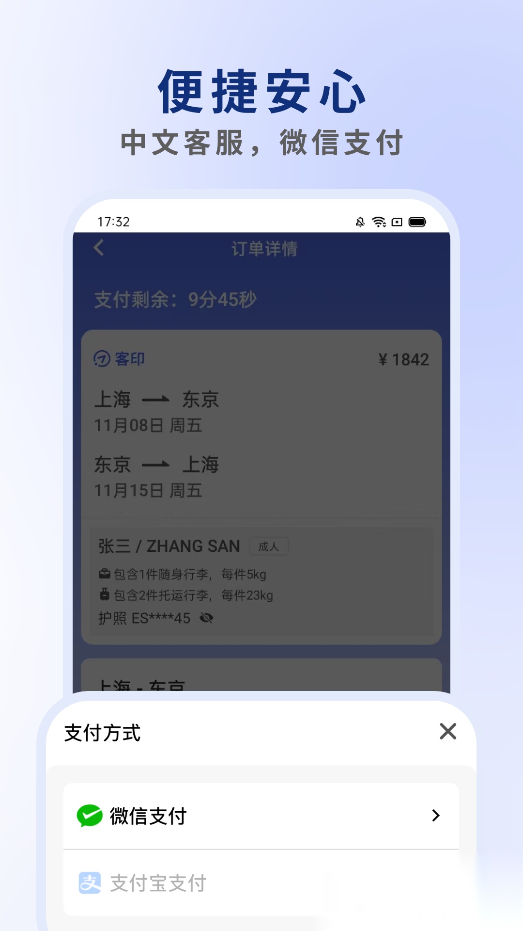 客印旅行手机正版图5