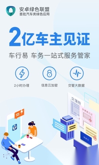车行易查违章软件官方最新版图1