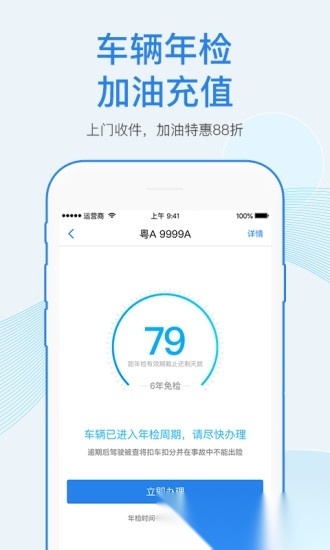 车行易查违章软件官方最新版图3