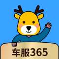 车服365正版