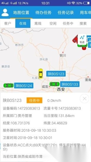 车务在线官方正版图4
