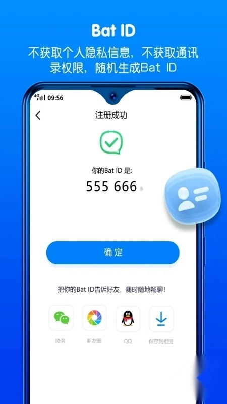 蝙蝠聊天软件直装版图1
