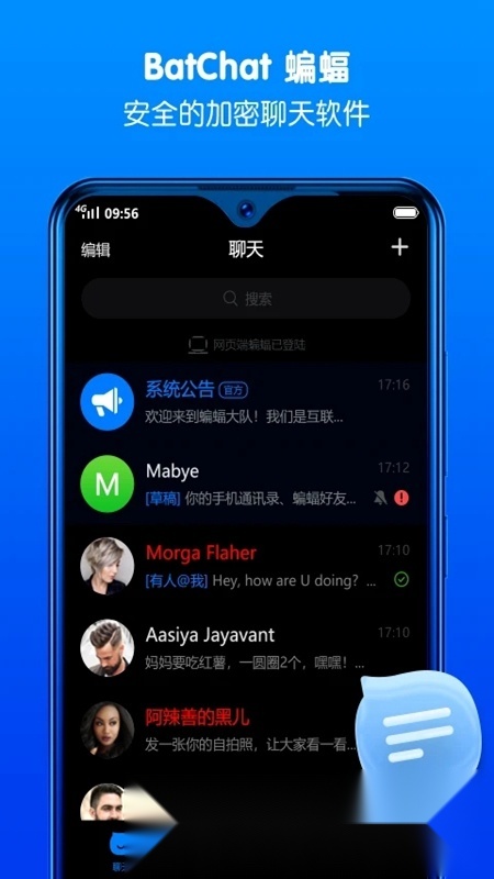 蝙蝠聊天软件直装版图3