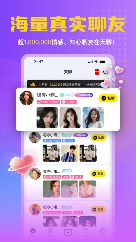 天聊安卓直装版图1