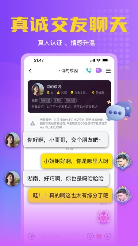 天聊安卓直装版图2