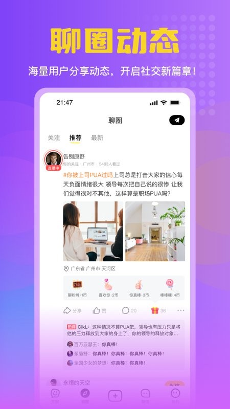 天聊安卓直装版图3