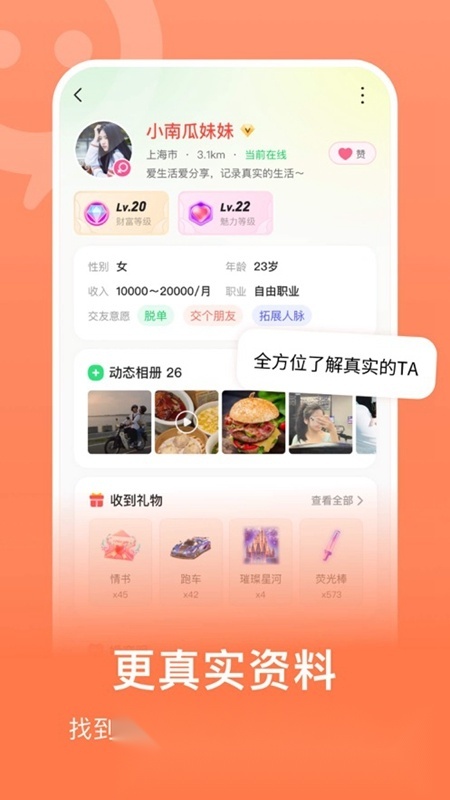 连信2026手机最新版图2