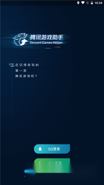 腾讯助手模拟器手机正版图1