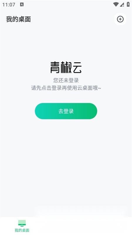 青椒云电脑免费版图5