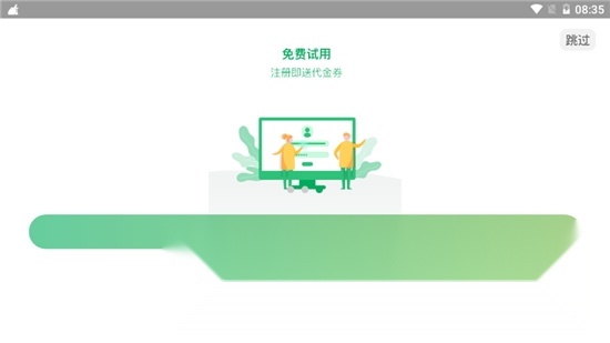 青椒云桌面直装版图3