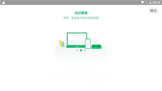 青椒云桌面直装版图4