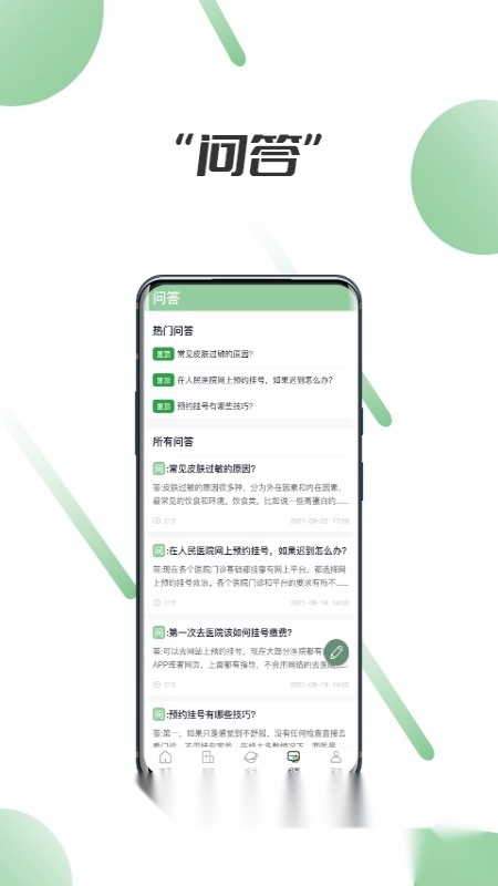 笑医笑正版图2