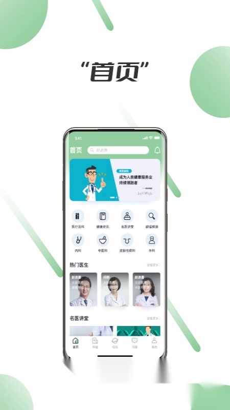 笑医笑正版图3