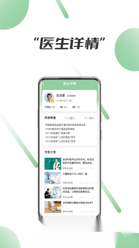 笑医笑正版图4