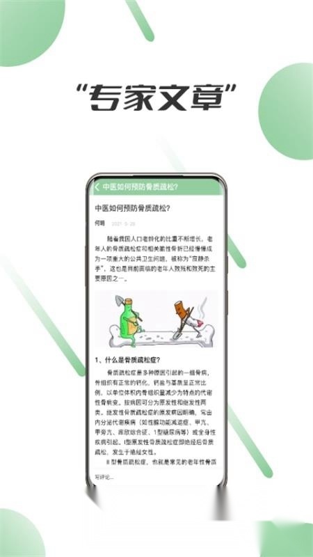 笑医笑正版图5