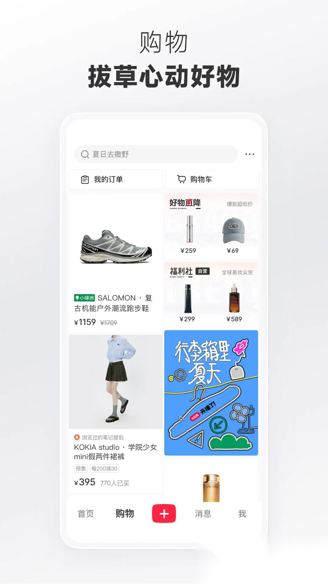 2026小红书无广告版图1
