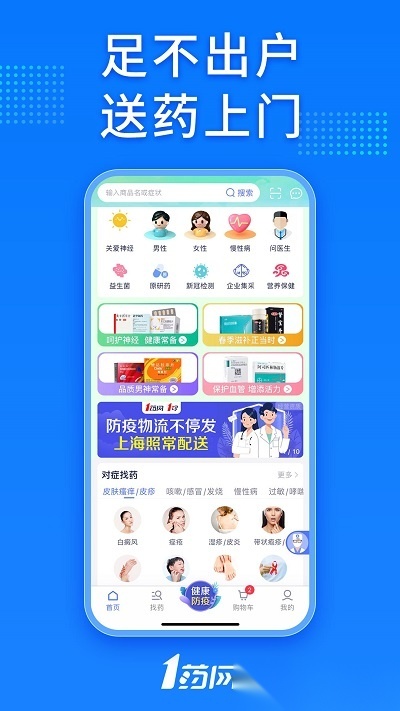 1号药店(改为1药网)官方最新版图1