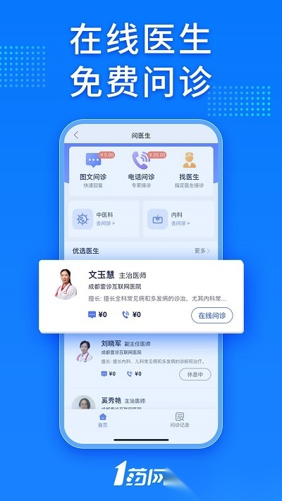 1号药店(改为1药网)官方最新版图2