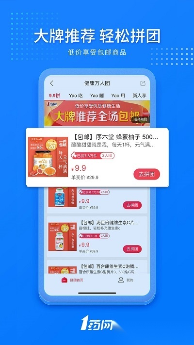 1号药店(改为1药网)官方最新版图3